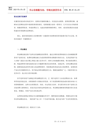 商业促销手段大集萃