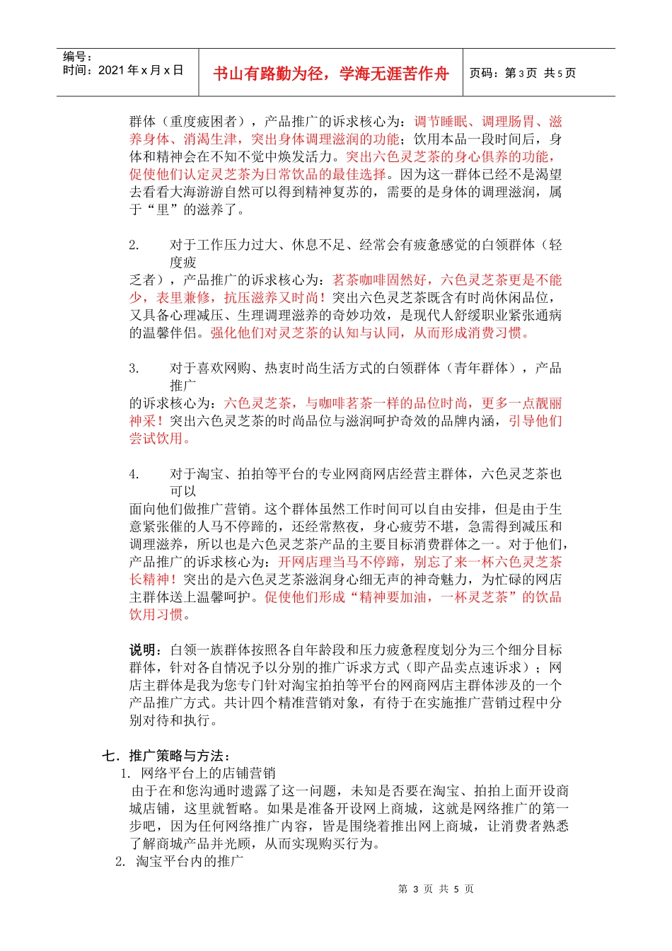 六色灵芝茶网络推广方案)_第3页