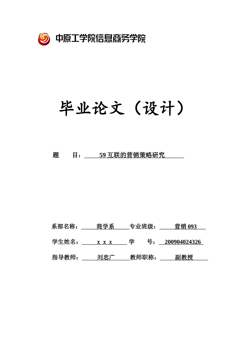 市场营销策略研究论文_第1页