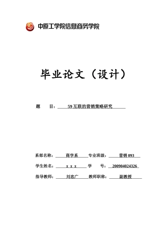 市场营销策略研究论文