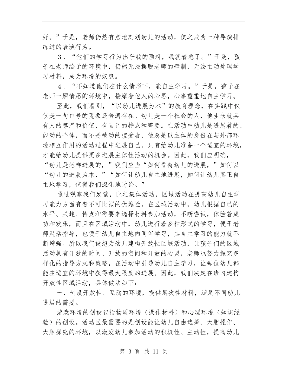 “以幼儿发展为本”活动方案_第3页