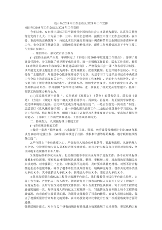 统计局2019年工作总结及2020年工作安排 