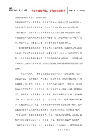 如何进行公关活动