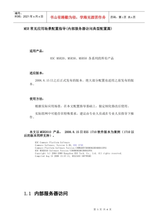 MSR常见应用场景配置指导(内部服务器访问典型配置篇)