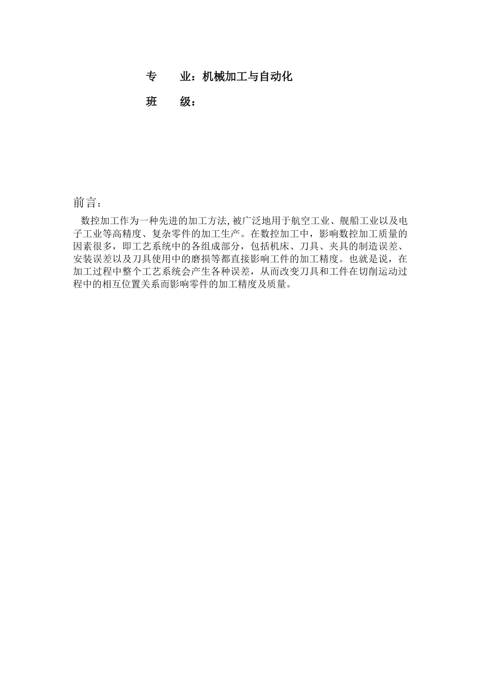 数控加工工艺的分析与处理_第2页