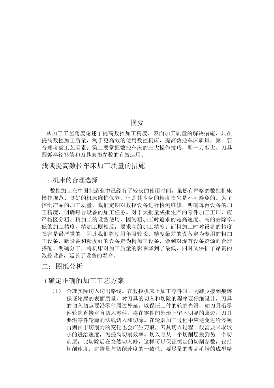 数控加工工艺的分析与处理_第3页