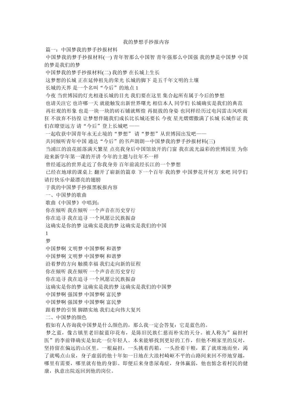 我的梦想手抄报内容 _第1页