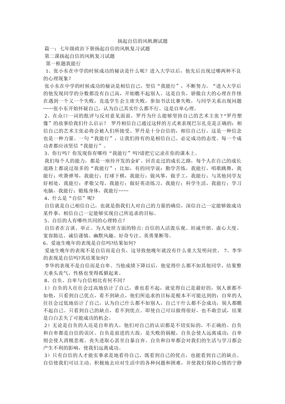 扬起自信的风帆测试题 _第1页