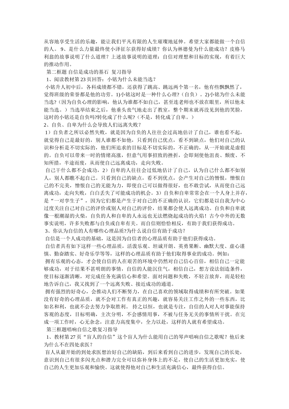 扬起自信的风帆测试题 _第2页