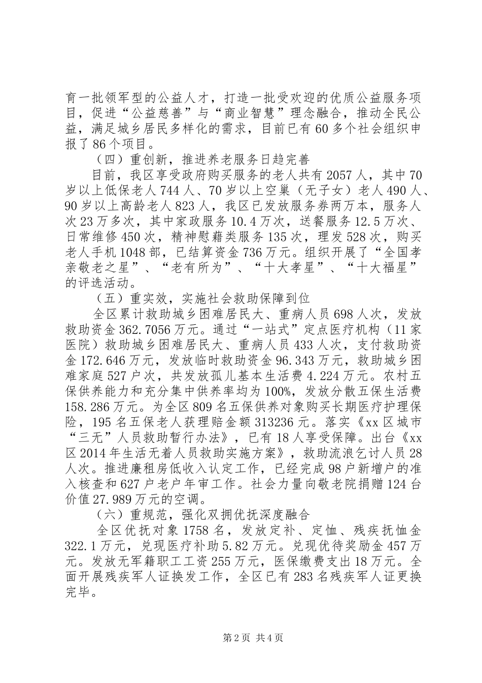 区民政局上半年工作总结报告_第2页
