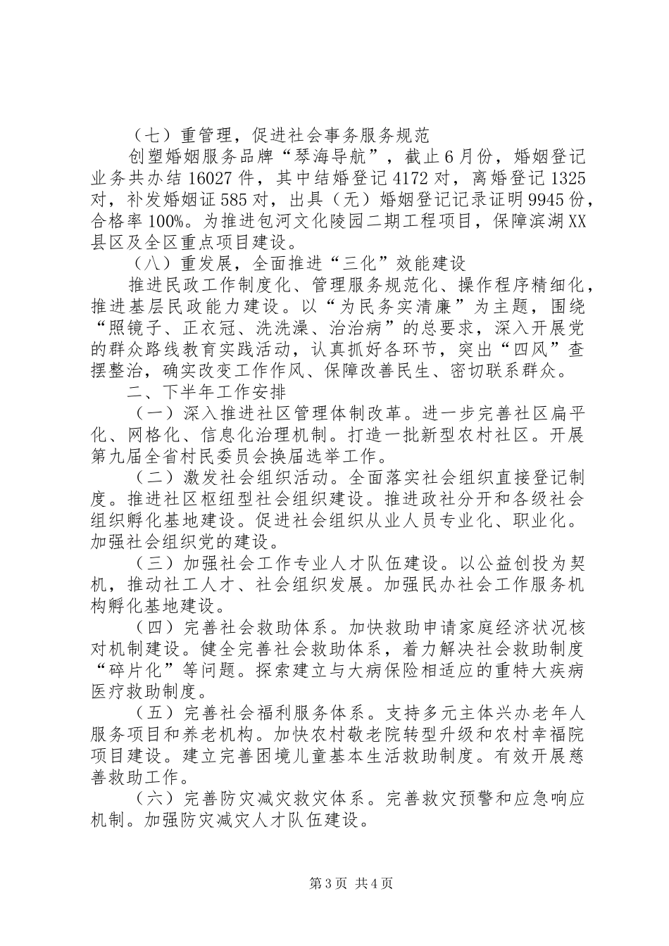 区民政局上半年工作总结报告_第3页