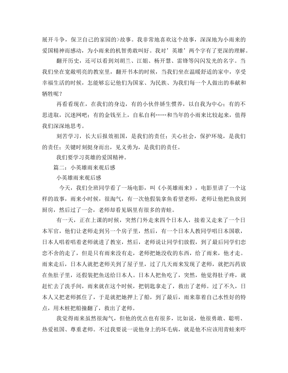 小英雄雨来观后感2 _第2页