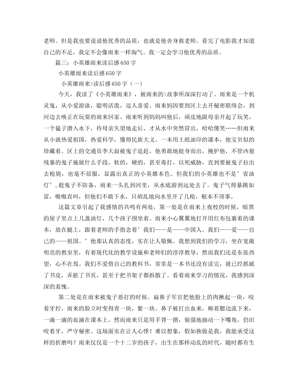 小英雄雨来观后感2 _第3页