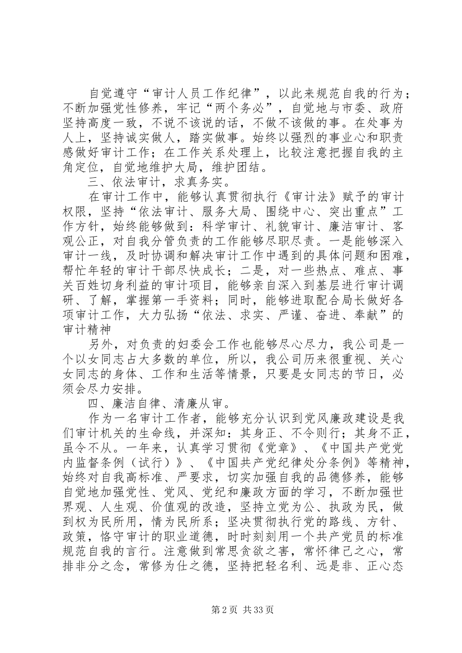 审计人员工作总结优选15篇_第2页