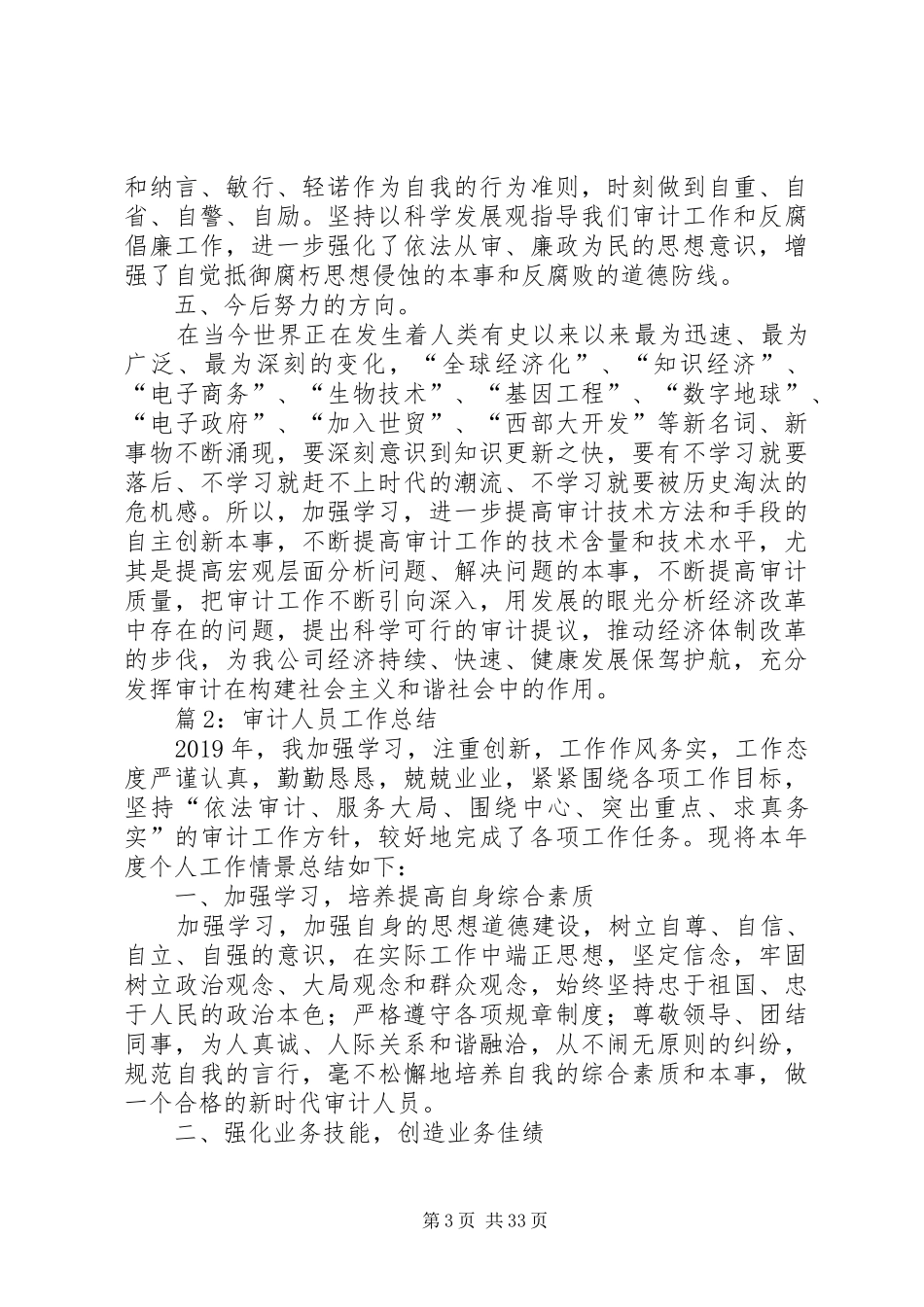 审计人员工作总结优选15篇_第3页