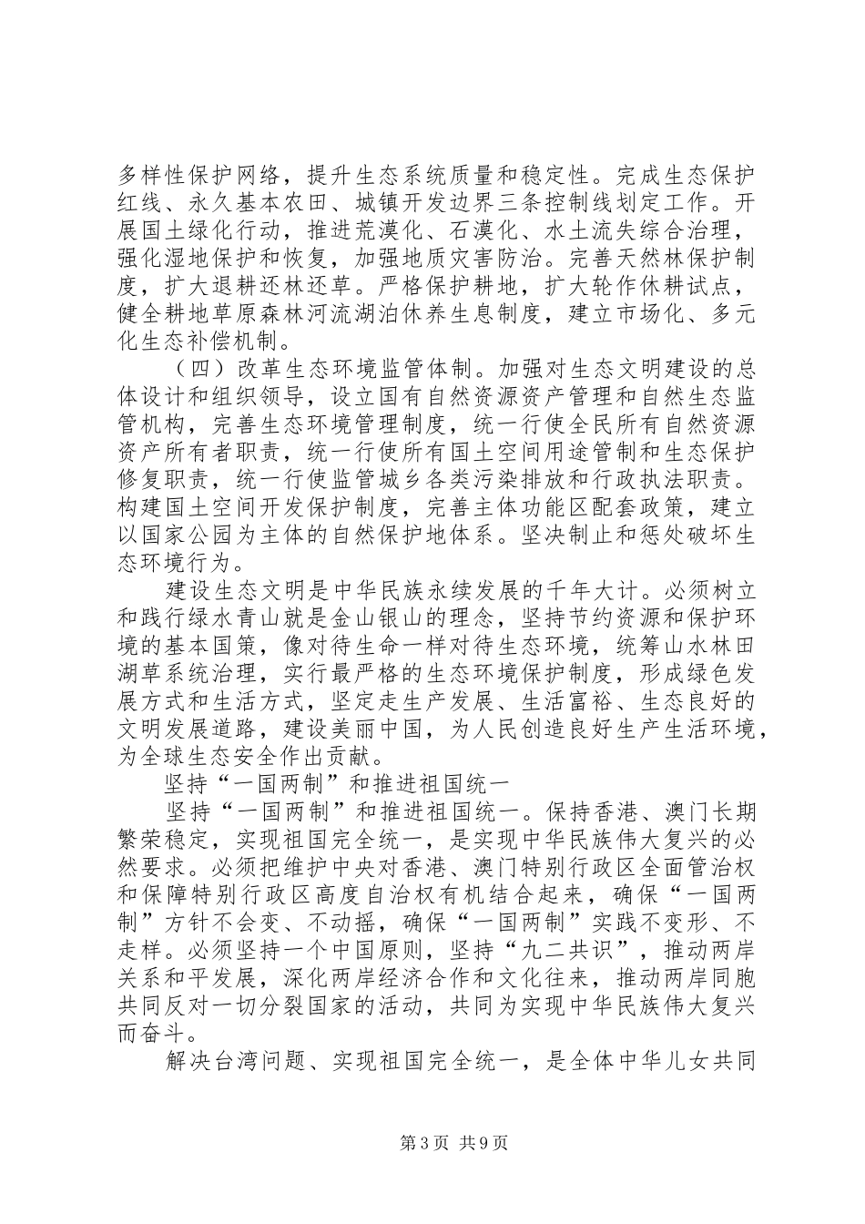 坚持依法治国总结_第3页