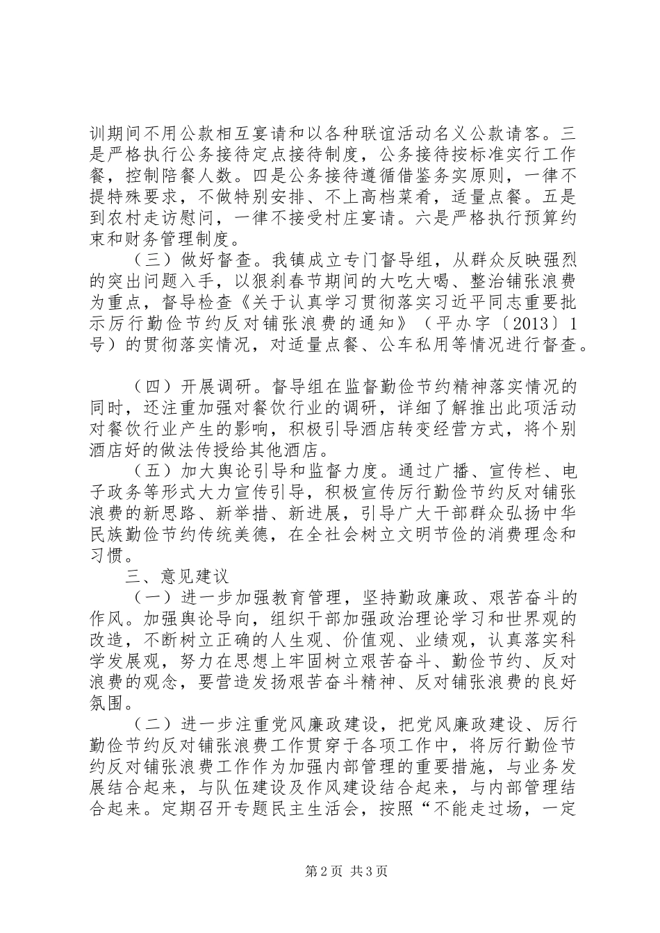 厉行勤俭节约反对铺张浪费专项工作总结_第2页