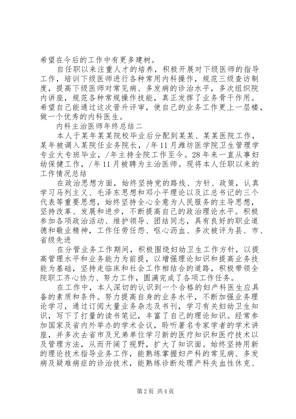 内科主治医师年终总结_第2页