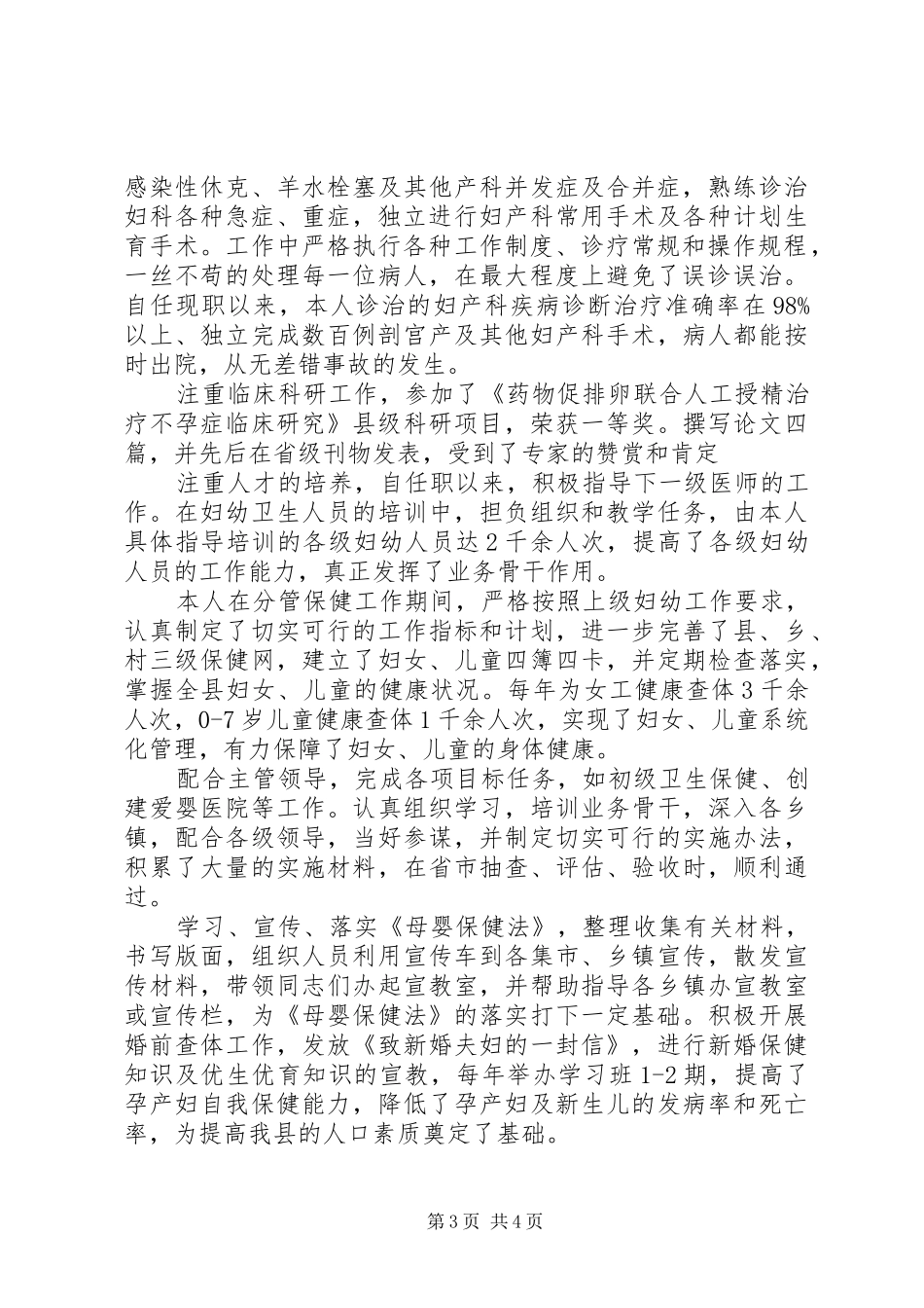 内科主治医师年终总结_第3页