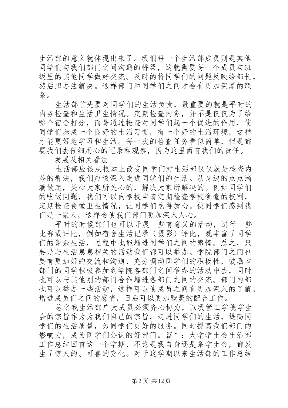 大学生活部工作总结范文_第2页
