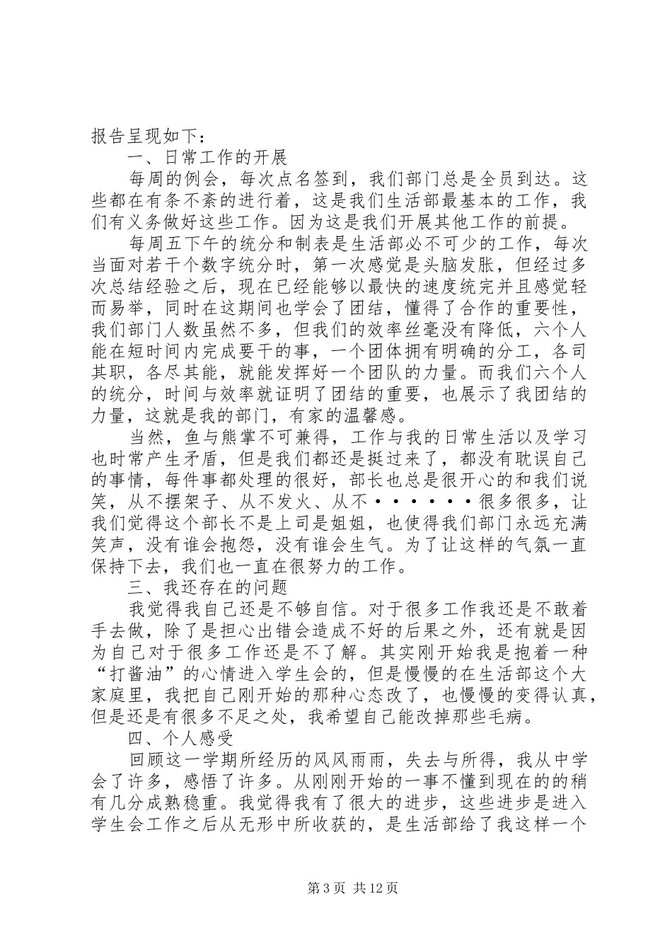 大学生活部工作总结范文_第3页