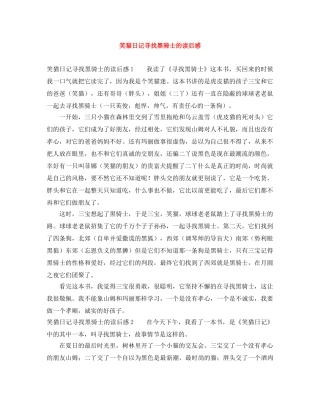 笑猫日记寻找黑骑士的读后感 