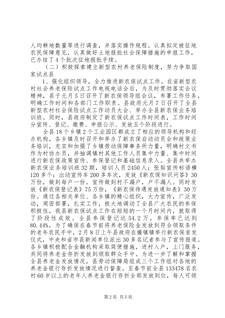 农保中心上年总结和下年打算_第2页