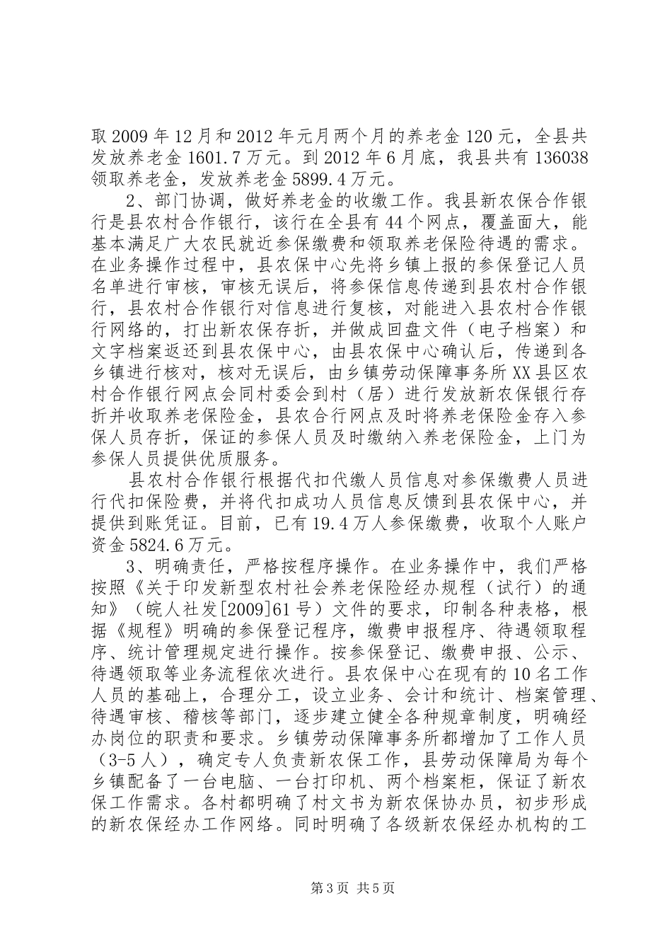 农保中心上年总结和下年打算_第3页