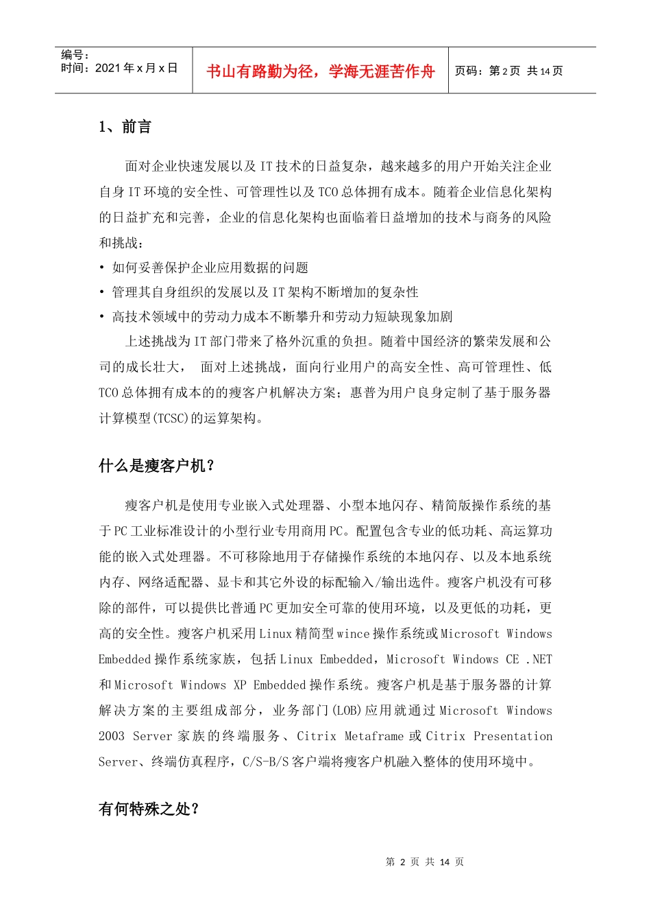 HP瘦客户机解决方案_第2页