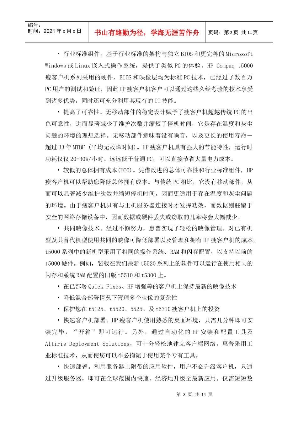 HP瘦客户机解决方案_第3页