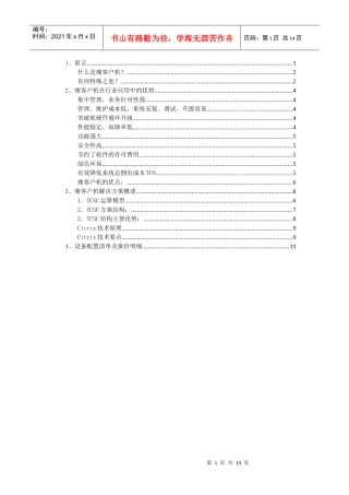 HP瘦客户机解决方案