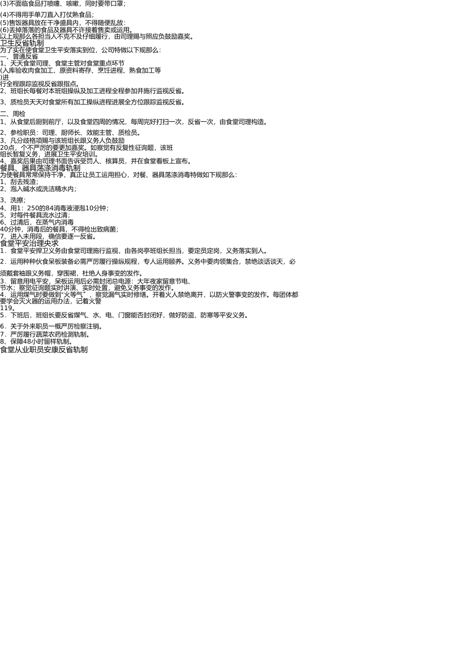医院食堂管理制度 _第2页