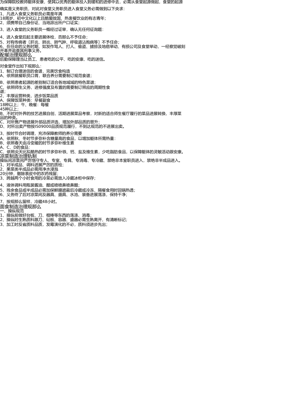 医院食堂管理制度 _第3页