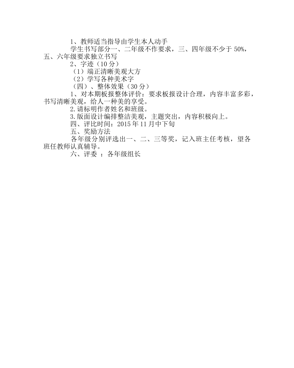 团委工作范文“环保主题”黑板报比赛方案 _第2页