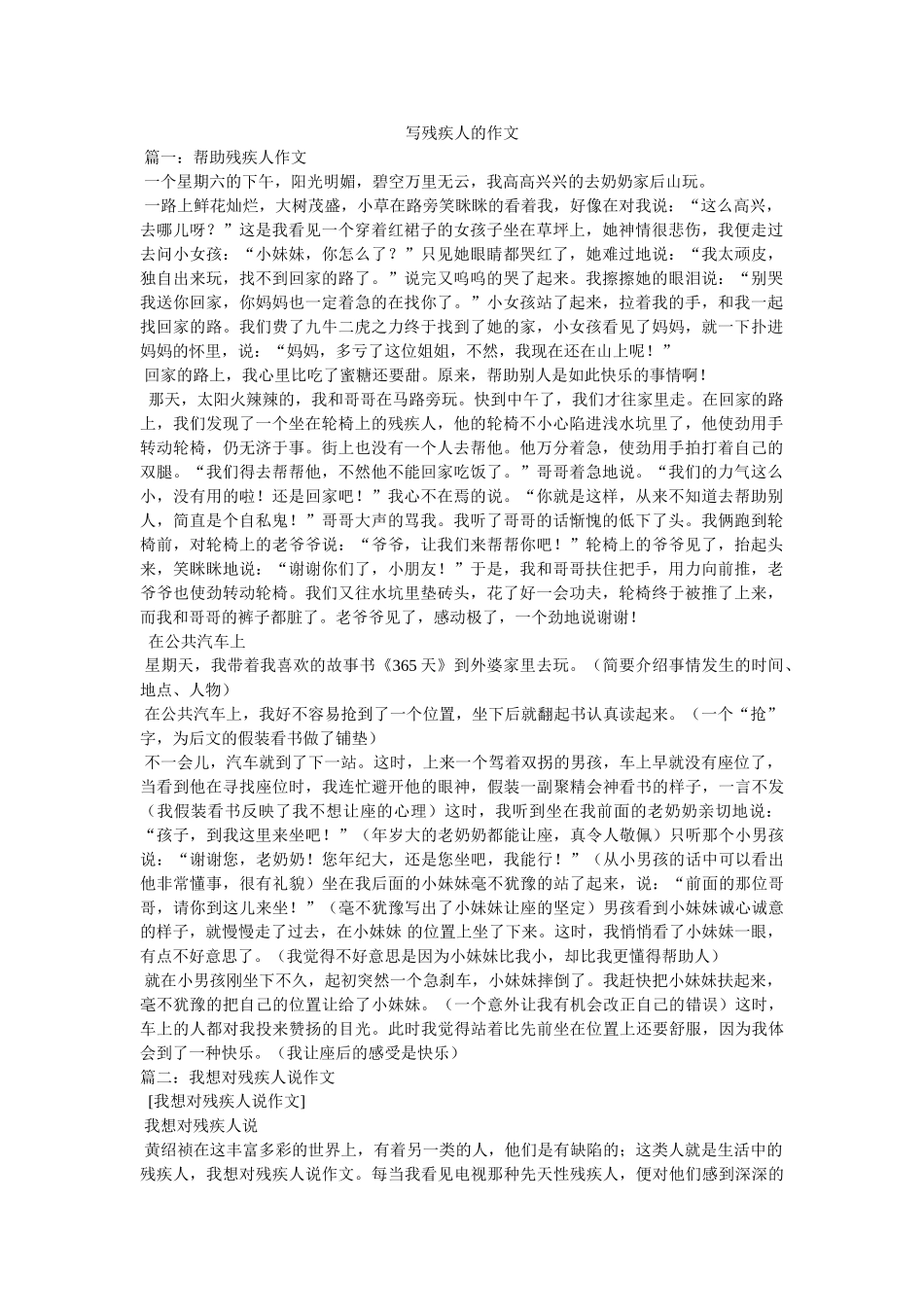 写残疾人的作文 _第1页