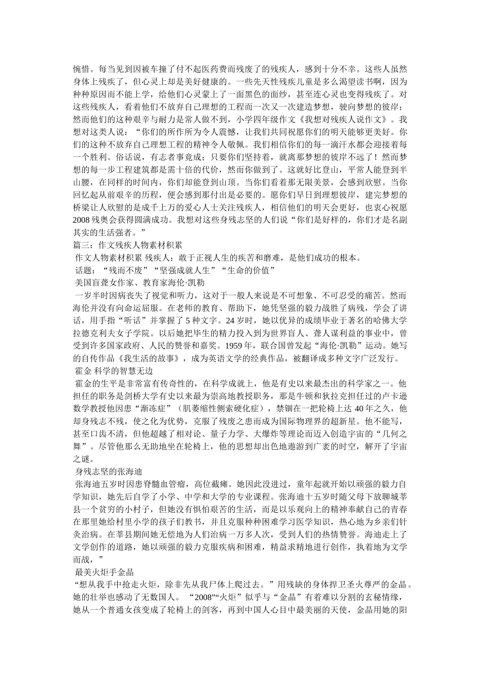 写残疾人的作文 _第2页