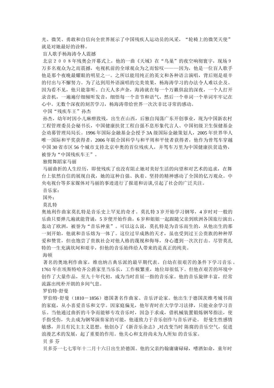 写残疾人的作文 _第3页