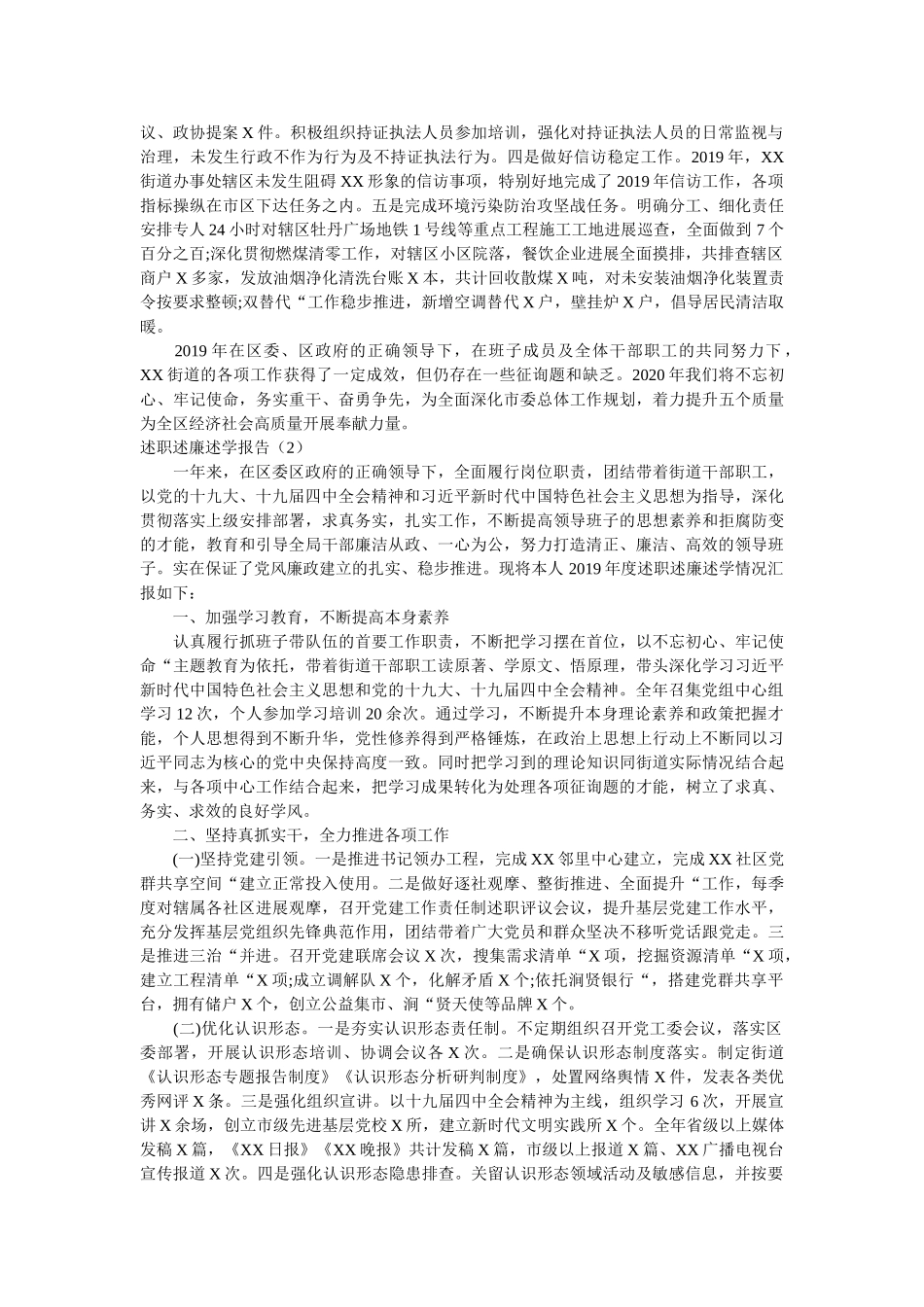 述职述廉述学报告范文8篇精选 _第3页