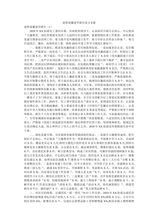 述职述廉述学报告范文8篇精选 