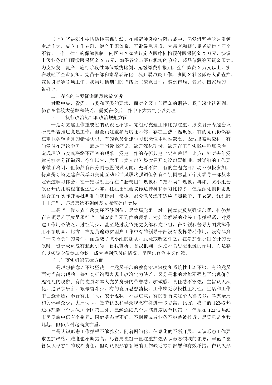 医疗保障局2021年政治生态分析报告精选 _第2页