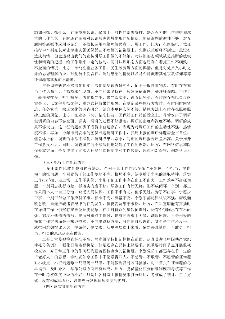 医疗保障局2021年政治生态分析报告精选 _第3页