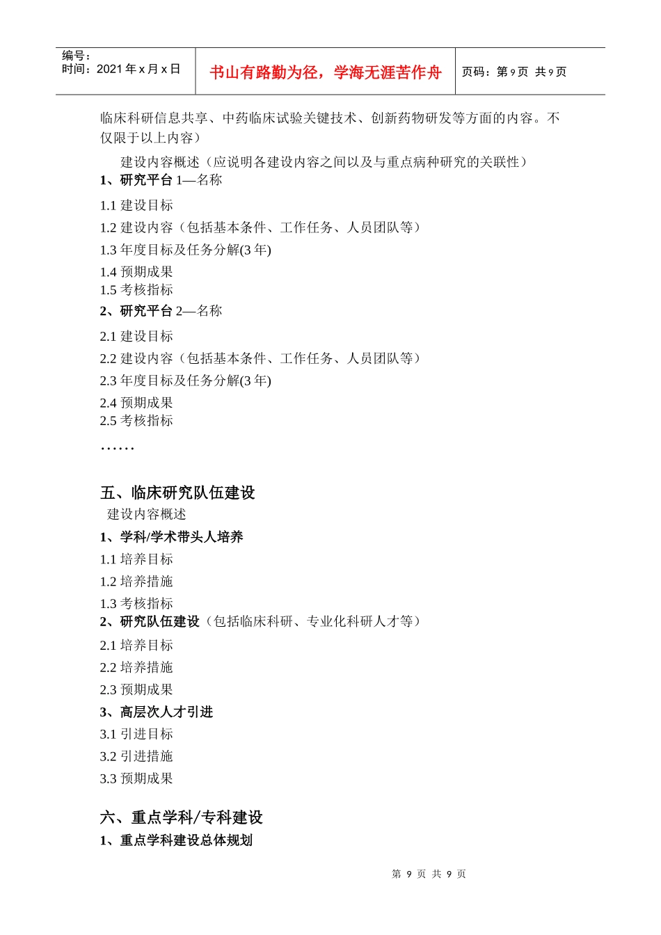 国家中医临床研究基地业务建设方案（提纲）_第2页