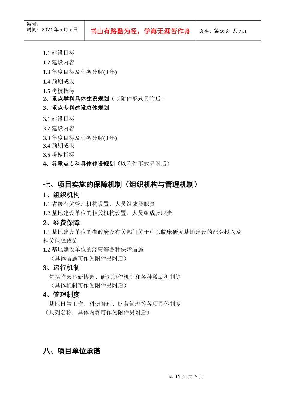 国家中医临床研究基地业务建设方案（提纲）_第3页