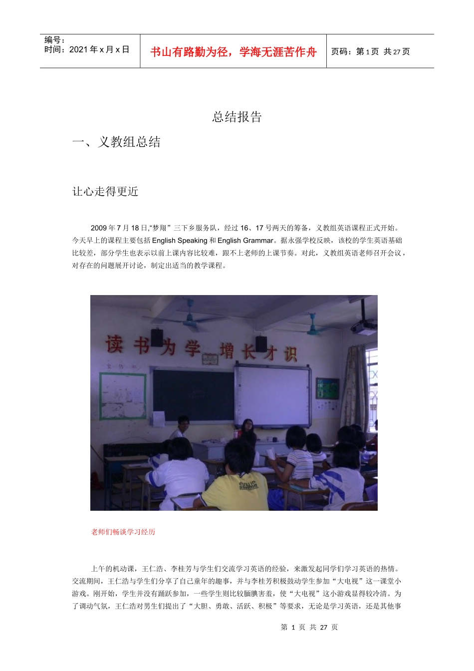 广东外语外贸大学“梦翔”三下乡服务队总结报告_第1页