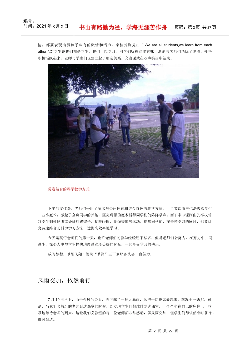 广东外语外贸大学“梦翔”三下乡服务队总结报告_第2页