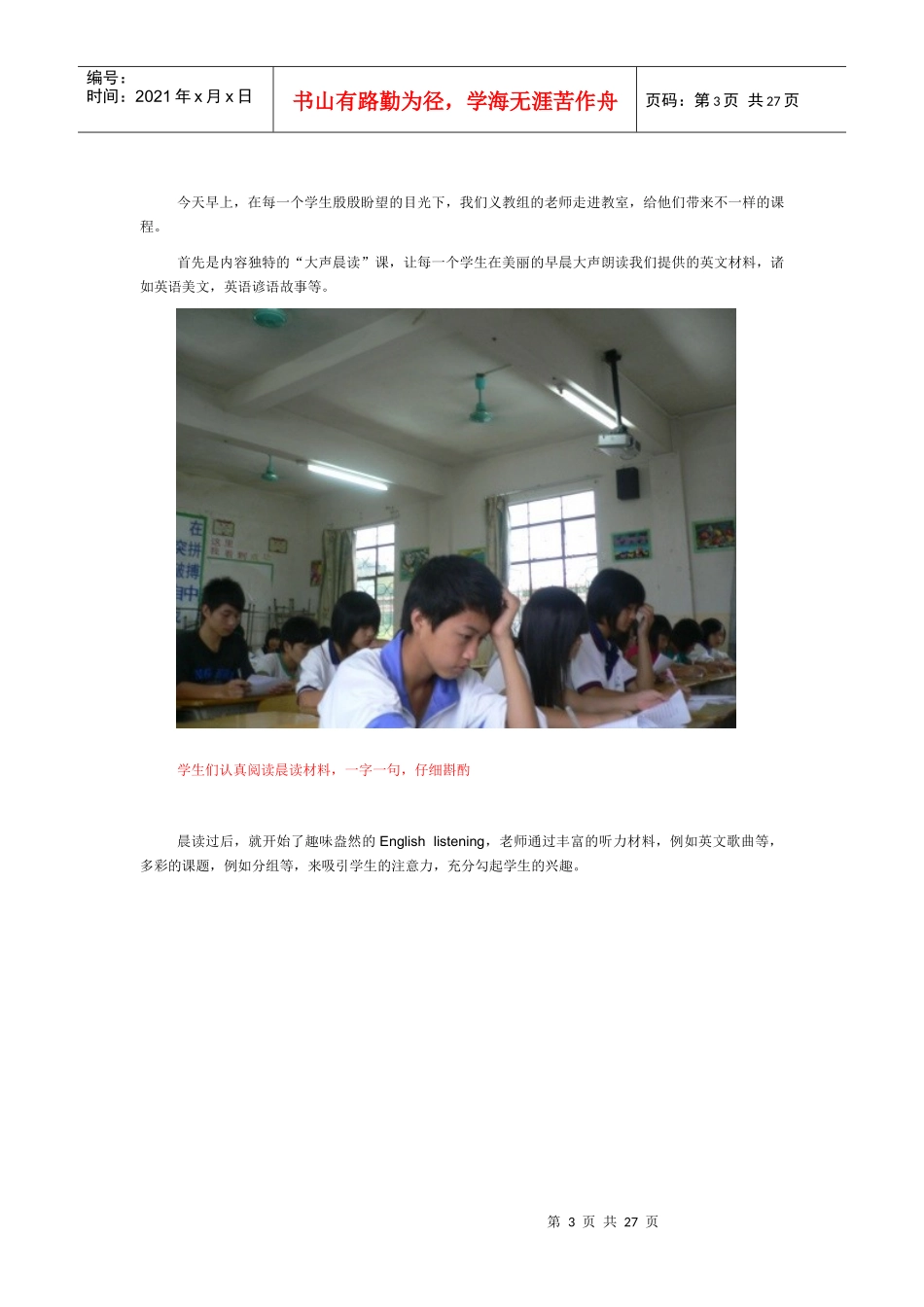 广东外语外贸大学“梦翔”三下乡服务队总结报告_第3页
