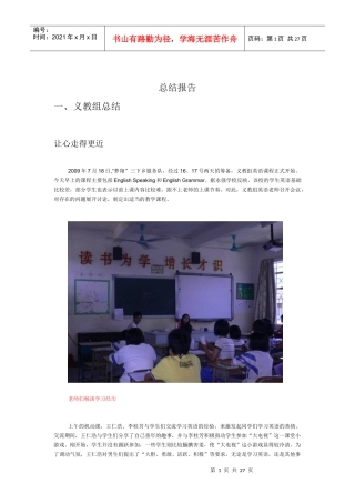广东外语外贸大学“梦翔”三下乡服务队总结报告