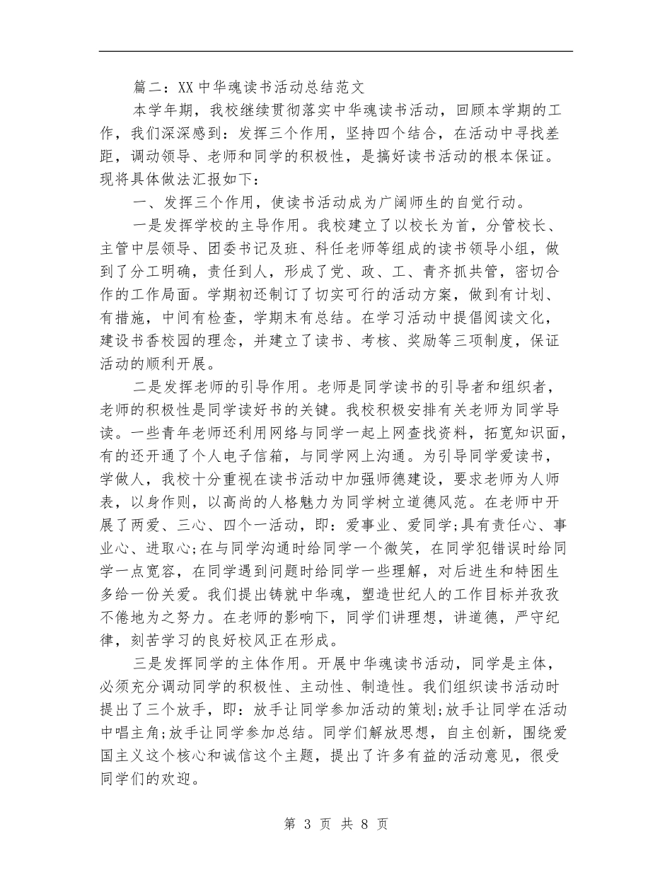 2024中华魂读书活动总结范文_第3页