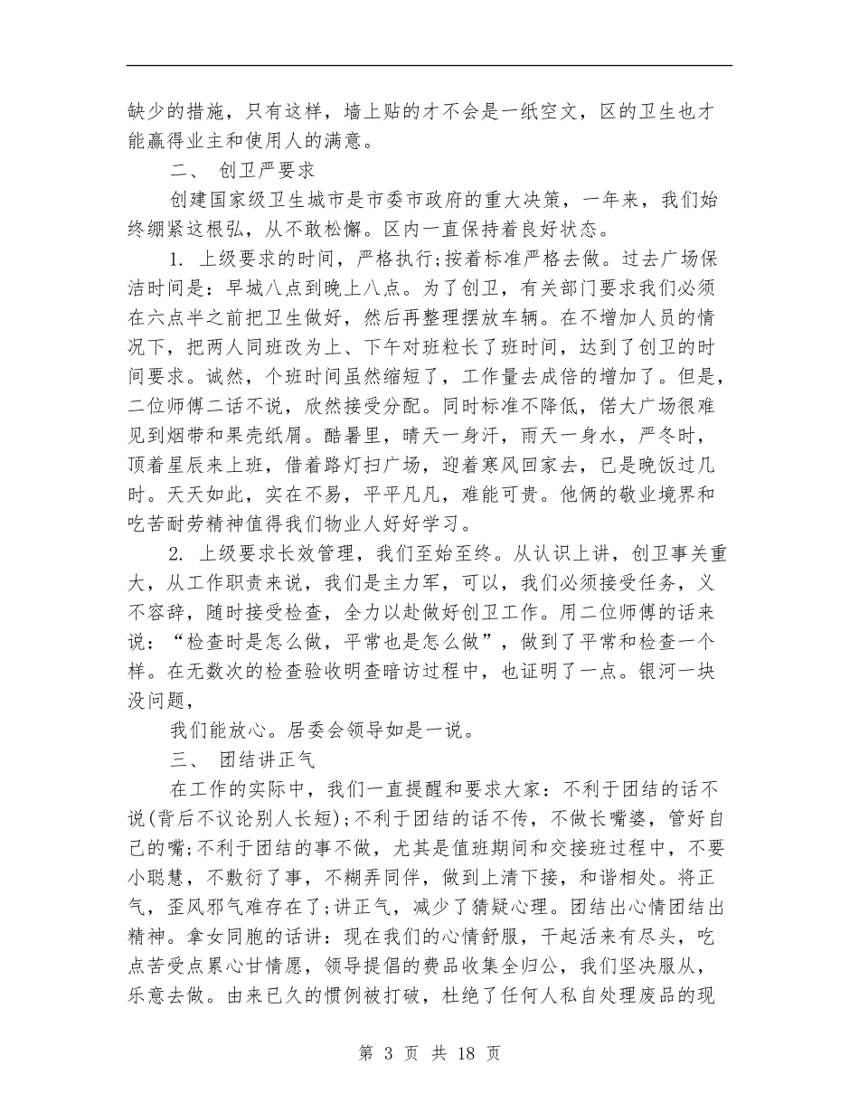 酒店保洁工作总结_第3页