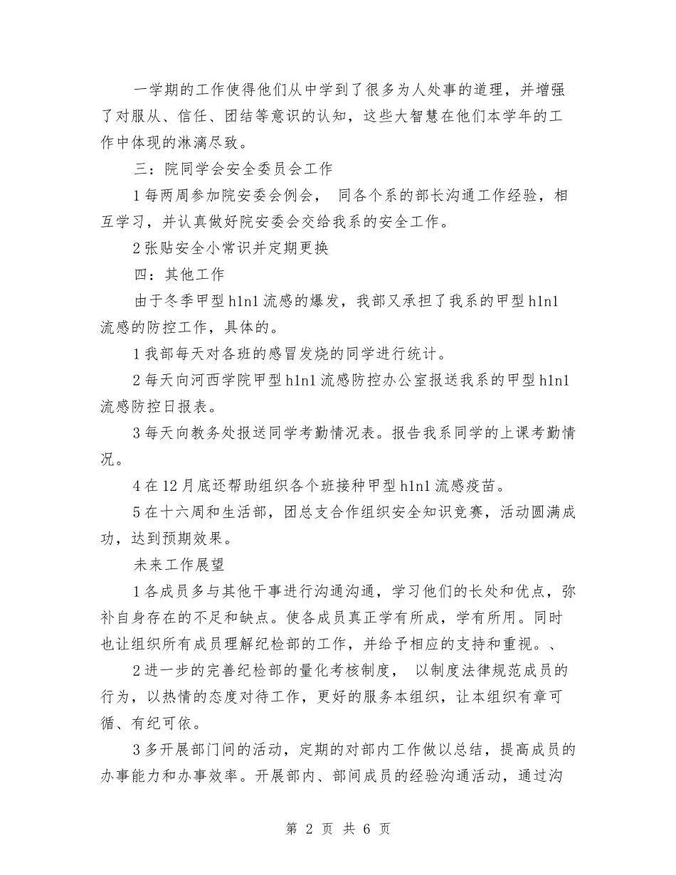 2024年纪检部年终工作总结范文与2024年纳税服务个人总结范文汇编.doc_第2页